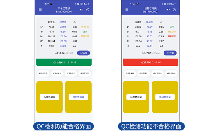 QC檢測是否合格- 色差檢測儀手機(jī)APP軟件截圖 QC檢測是否合格- 色差檢測儀手機(jī)APP軟件截圖